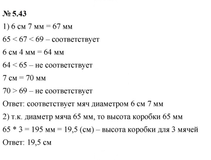 Скан решения номера 5.43 (450)
