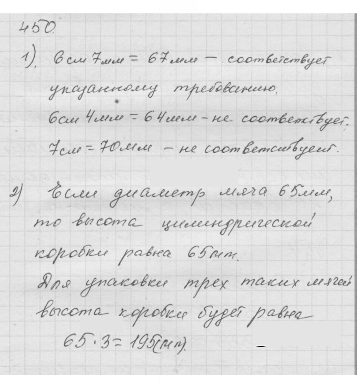 Скан решения номера 5.43 (450)