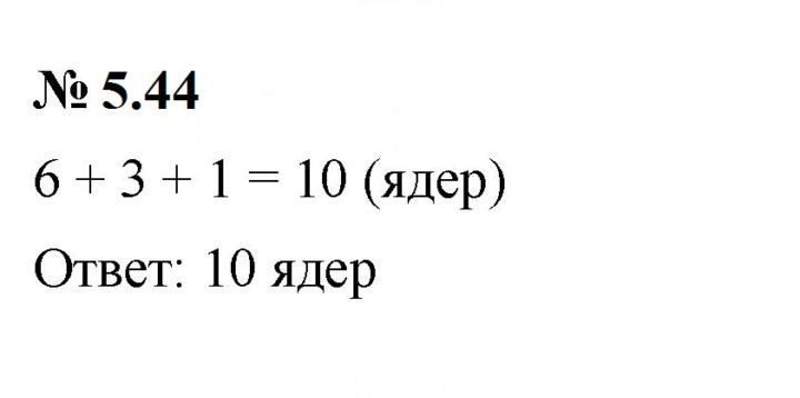 Скан решения номера 5.44 (451)