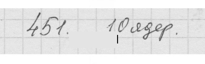 Скан решения номера 5.44 (451)