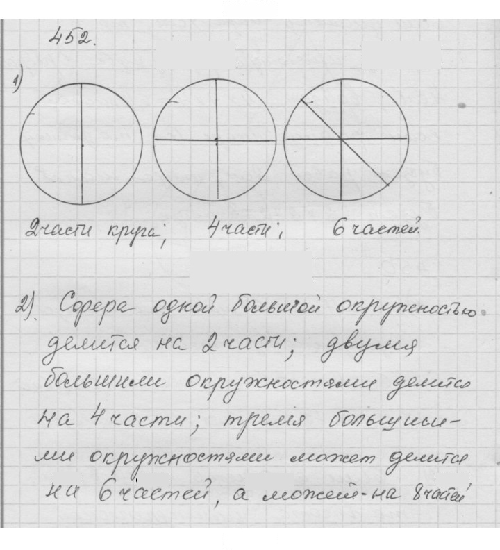 Скан решения номера 5.45 (452)