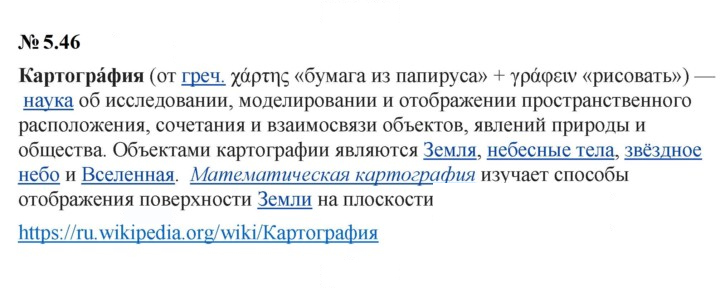 Скан решения номера 5.46 (453)