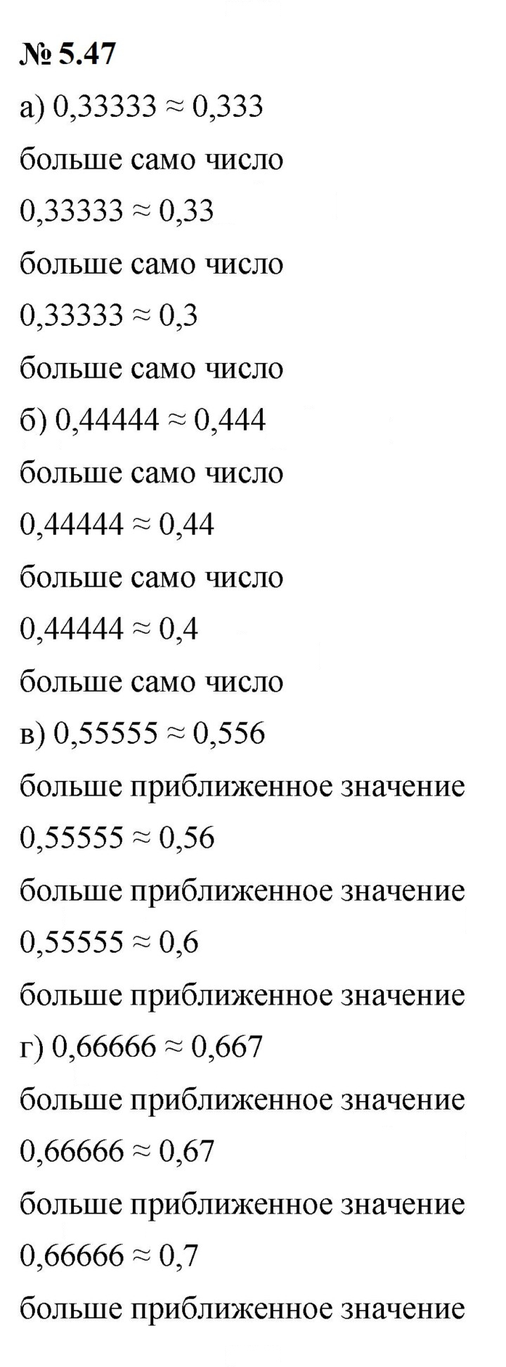 Скан решения номера 5.47 (454)