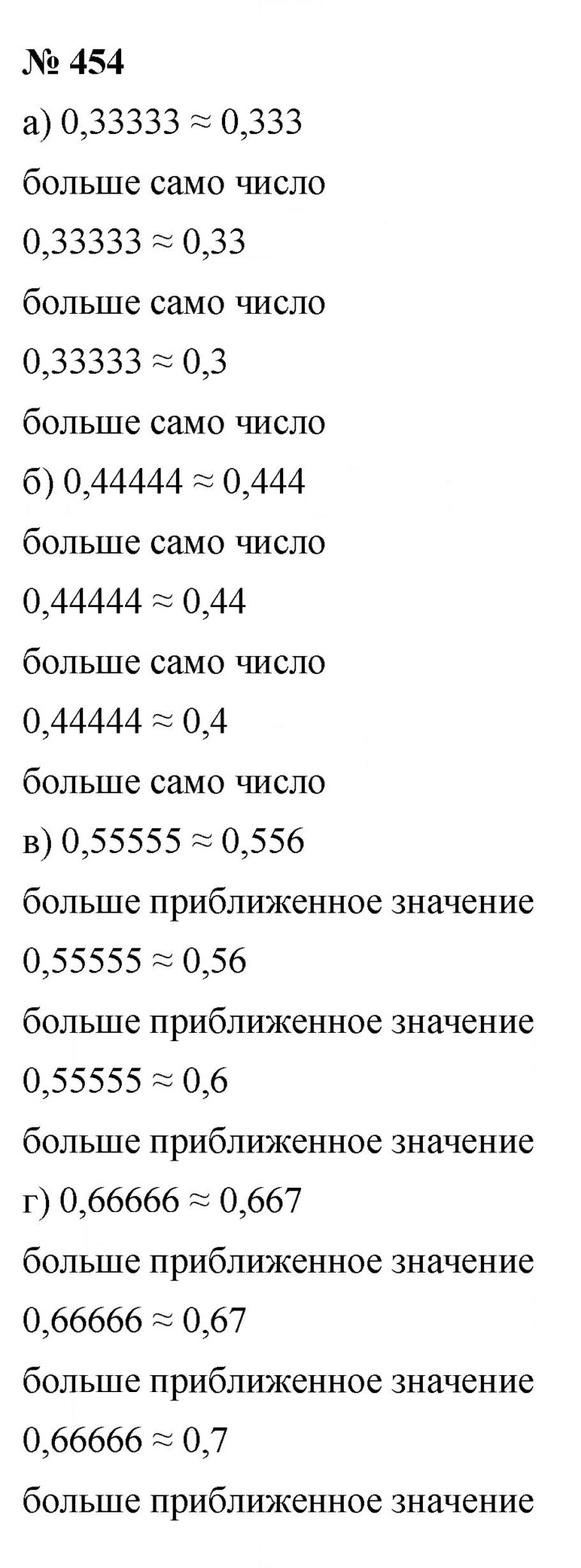 Скан решения номера 5.47 (454)