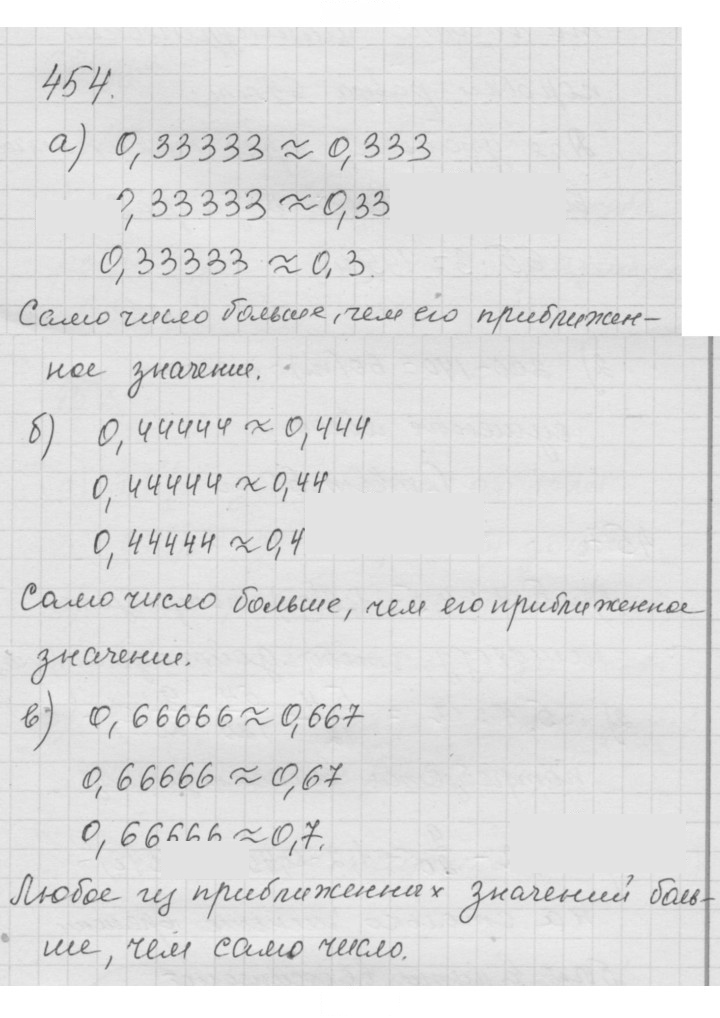 Скан решения номера 5.47 (454)