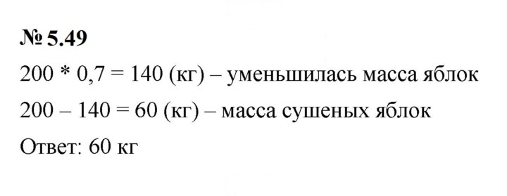 Скан решения номера 5.49 (456)
