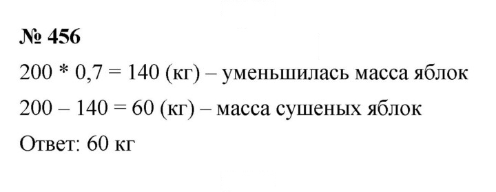Скан решения номера 5.49 (456)