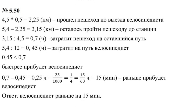 Скан решения номера 5.50 (457)
