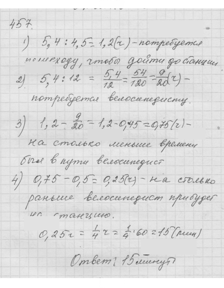 Скан решения номера 5.50 (457)