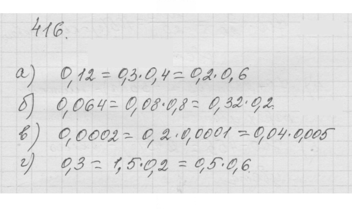 Скан решения номера 5.9 (416)