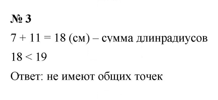 Скан решения номера 3