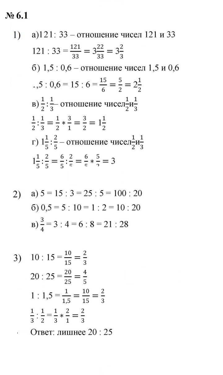 Скан решения номера 6.1 (459)