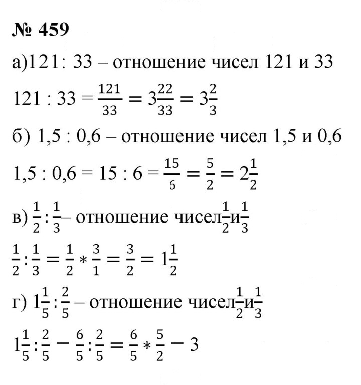 Скан решения номера 6.1 (459)