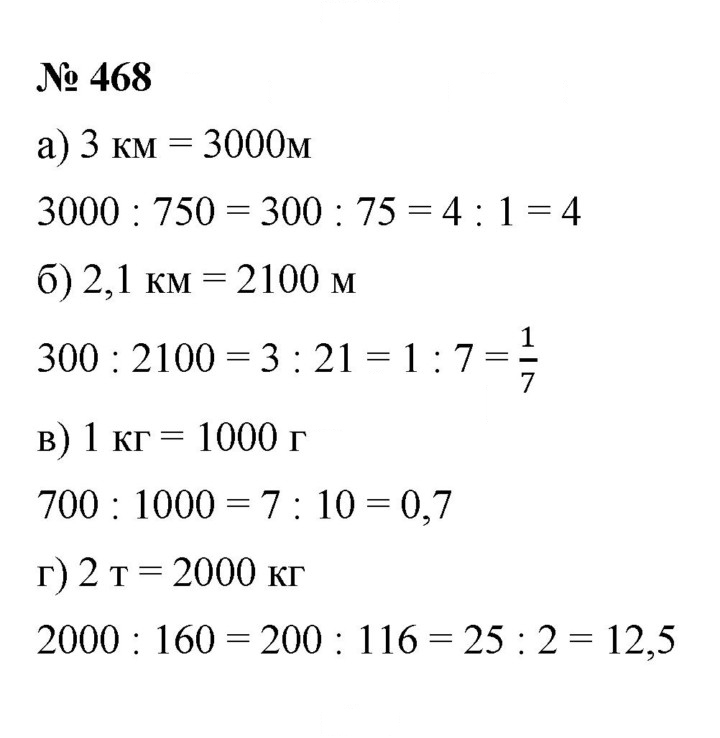 Скан решения номера 6.10 (468)