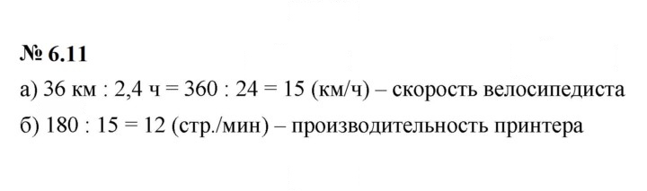 Скан решения номера 6.11 (469)