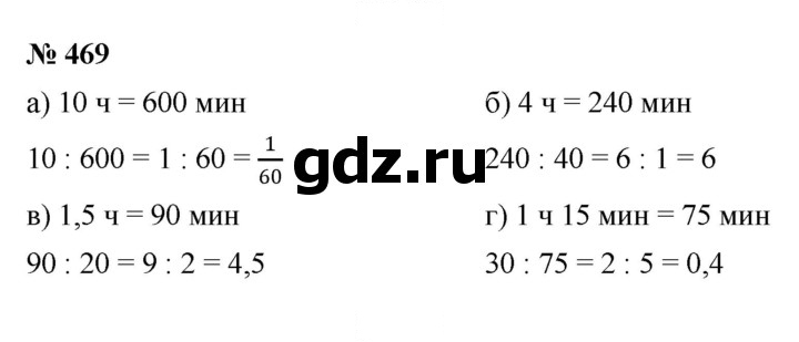 Скан решения номера 6.11 (469)