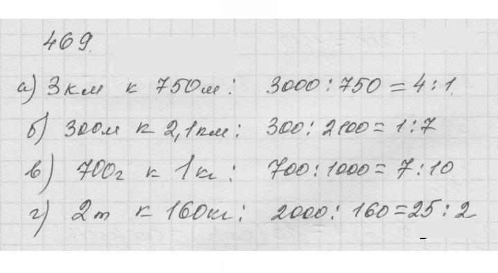Скан решения номера 6.11 (469)