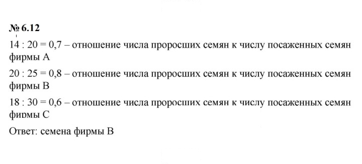 Скан решения номера 6.12 (470)
