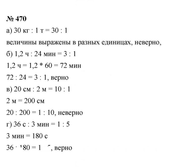 Скан решения номера 6.12 (470)