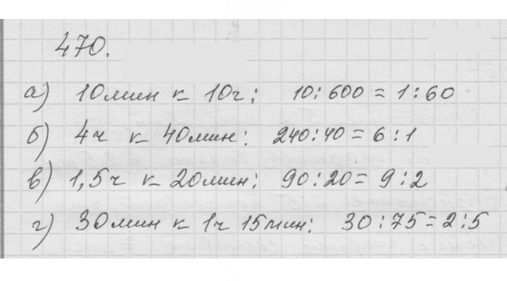 Скан решения номера 6.12 (470)