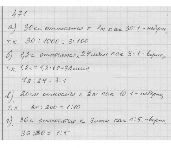 Скан решения номера 6.13 (471)