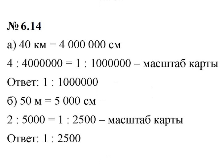 Скан решения номера 6.14 (472)