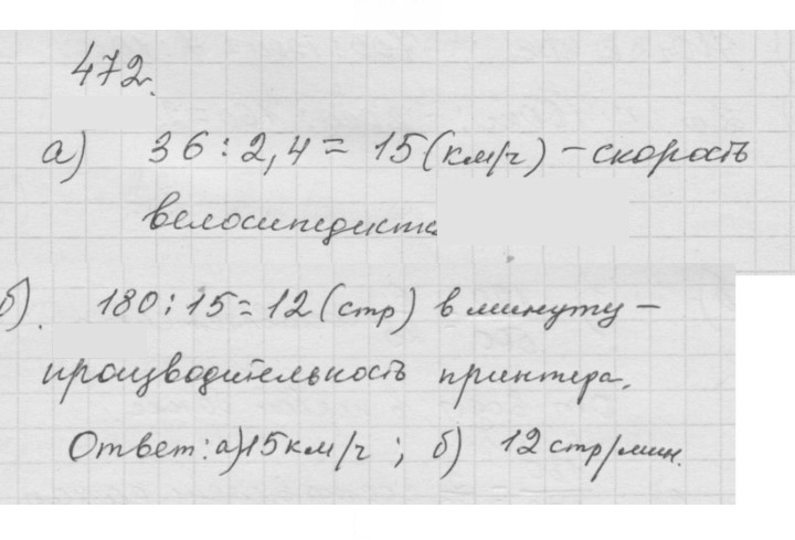 Скан решения номера 6.14 (472)