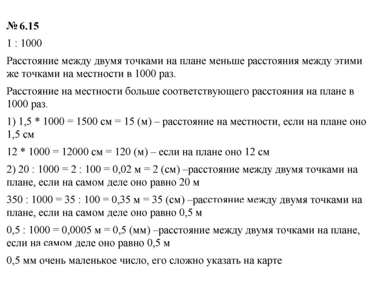 Скан решения номера 6.15 (473)