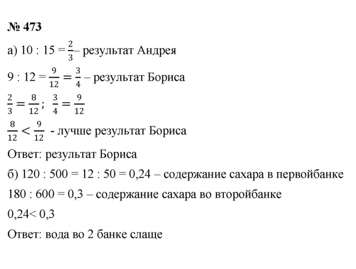 Скан решения номера 6.15 (473)
