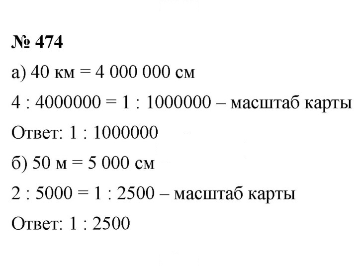 Скан решения номера 6.16 (474)