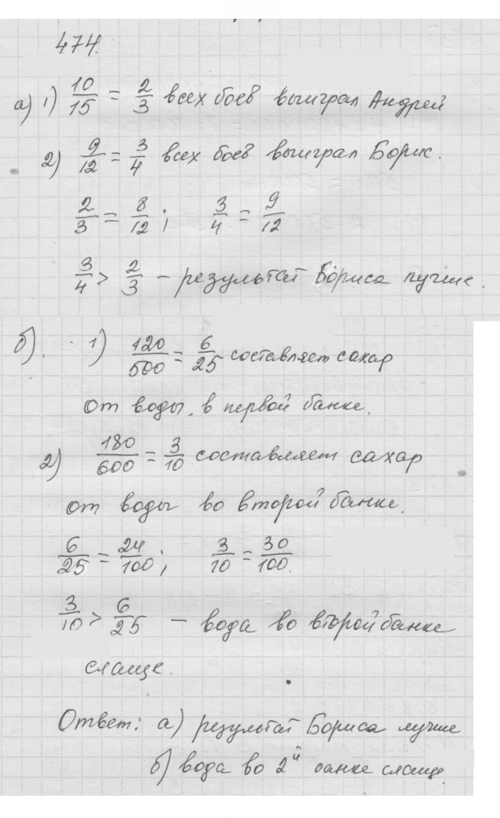 Скан решения номера 6.16 (474)