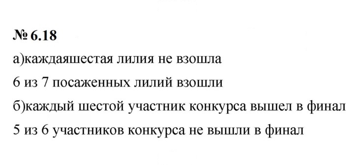Скан решения номера 6.18 (476)