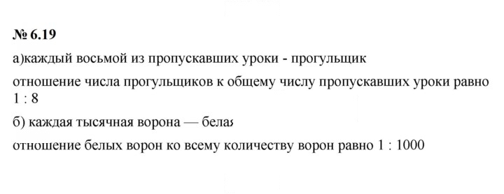 Скан решения номера 6.19 (477)