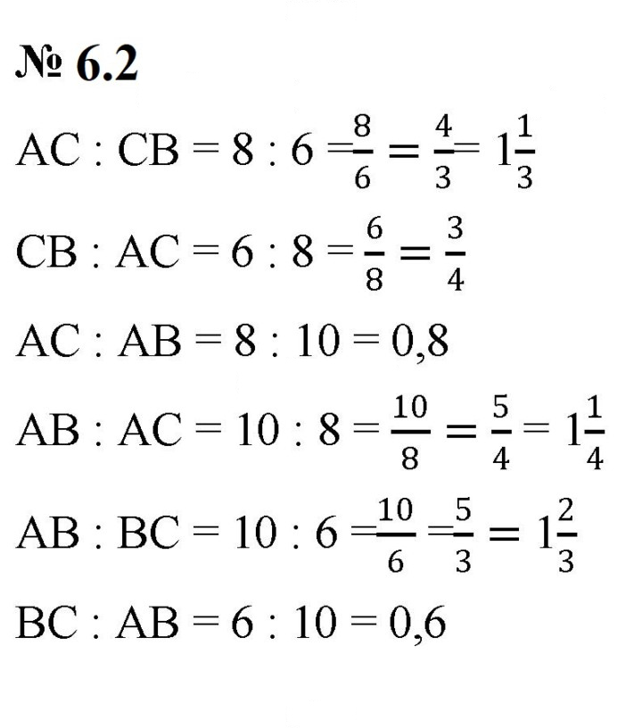 Скан решения номера 6.2 (460)