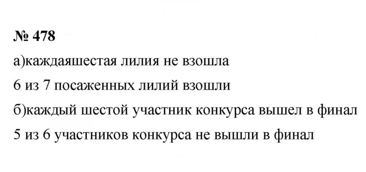 Скан решения номера 6.20 (478)