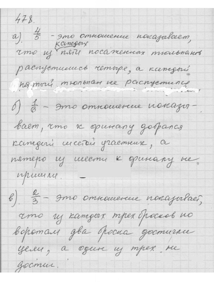 Скан решения номера 6.20 (478)