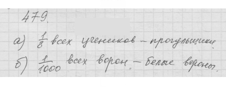 Скан решения номера 6.21 (479)