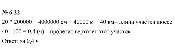 Скан решения номера 6.22 (480)