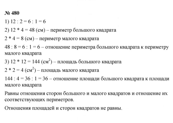 Скан решения номера 6.22 (480)