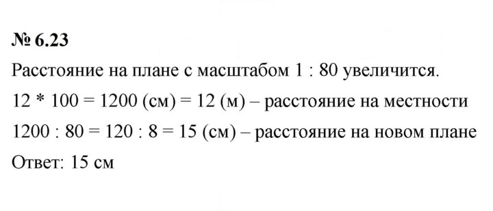 Скан решения номера 6.23 (481)