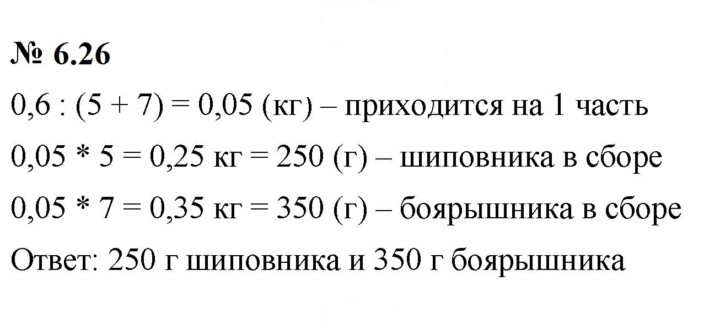 Скан решения номера 6.26 (484)