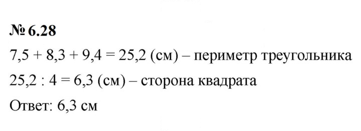 Скан решения номера 6.28 (486)