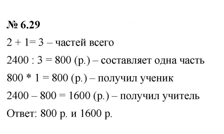 Скан решения номера 6.29 (487)