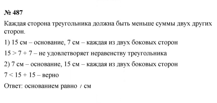 Скан решения номера 6.29 (487)