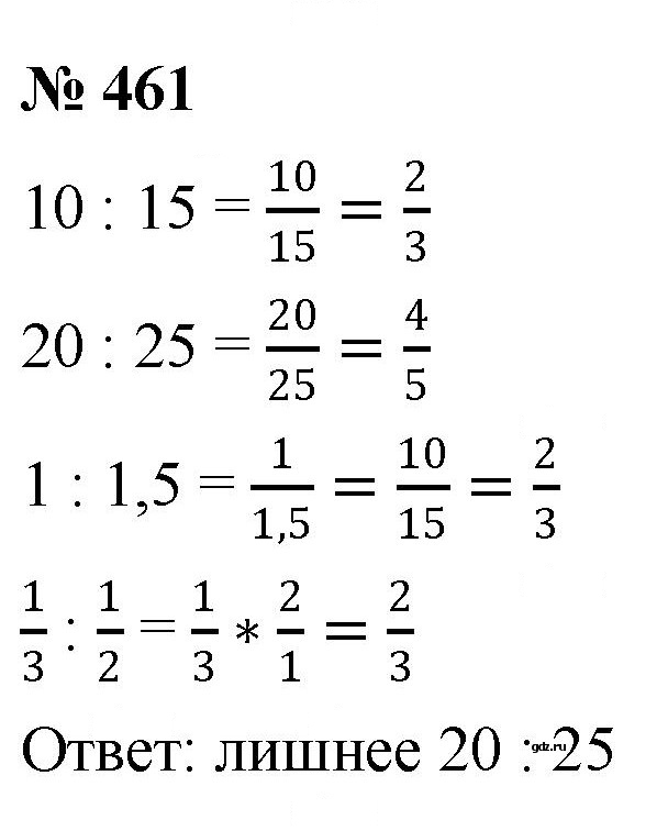 Скан решения номера 6.3 (461)