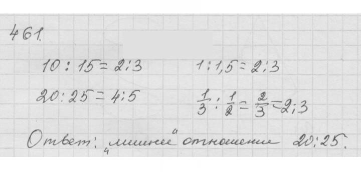 Скан решения номера 6.3 (461)