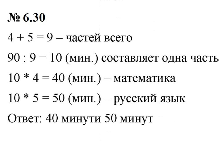 Скан решения номера 6.30 (488)