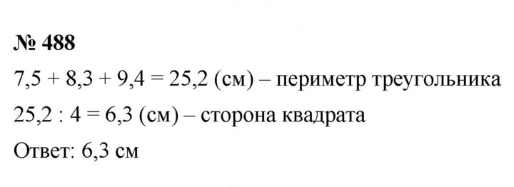 Скан решения номера 6.30 (488)