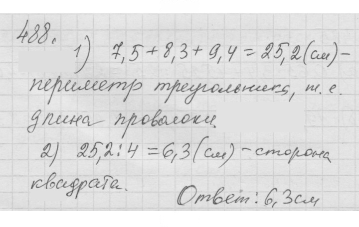 Скан решения номера 6.30 (488)