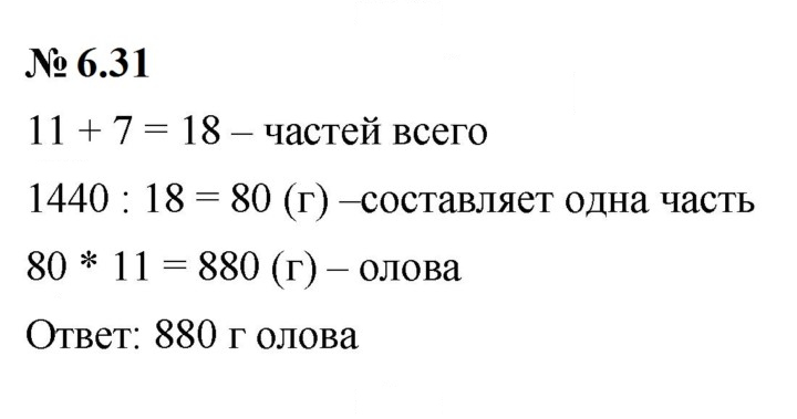Скан решения номера 6.31 (489)